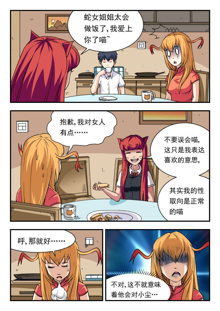妖书录漫画,第87章：2图