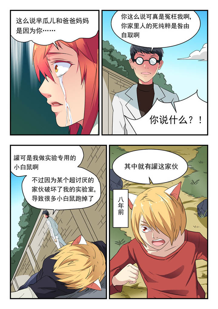 妖书录漫画,第122章：5图