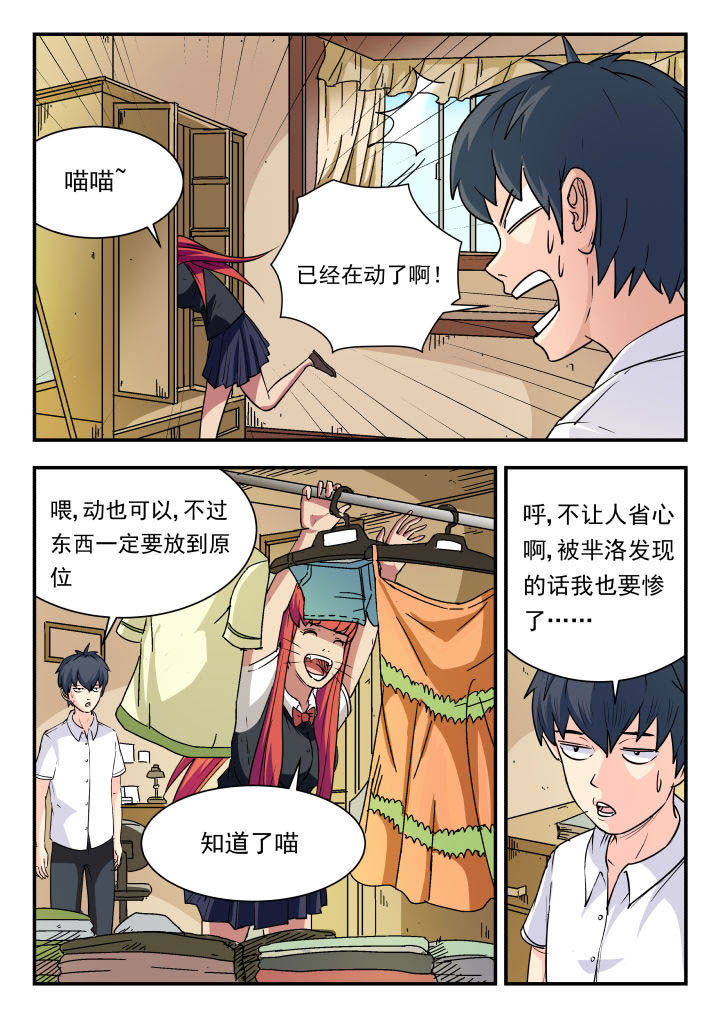 妖书录漫画,第87章：1图