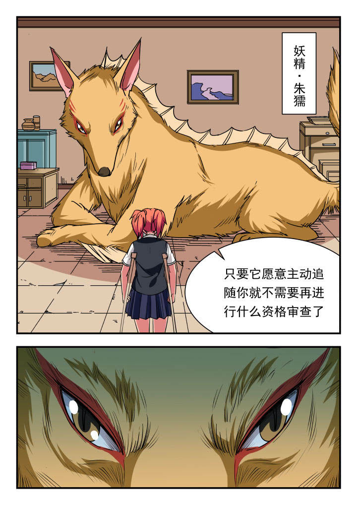 妖书录在线下拉式阅读漫画,第91章：3图