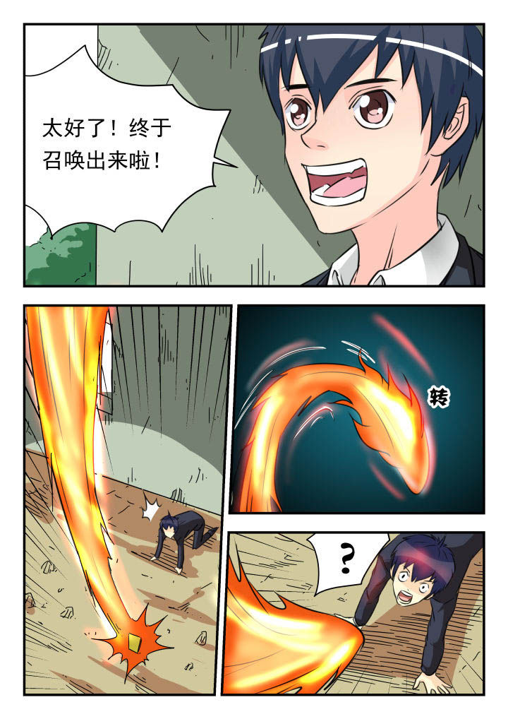 妖书录漫画,第26章：2图