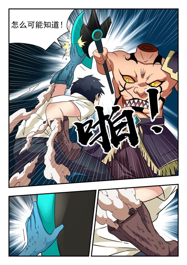 妖书录漫画,第208章：5图