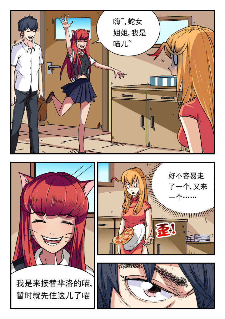 妖书录漫画,第86章：2图