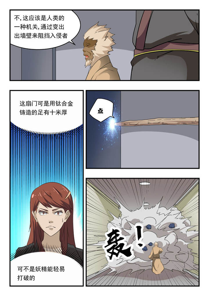 妖书录漫画,第130章：2图