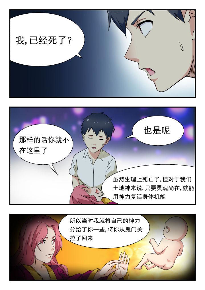 妖书录漫画,第216章：1图