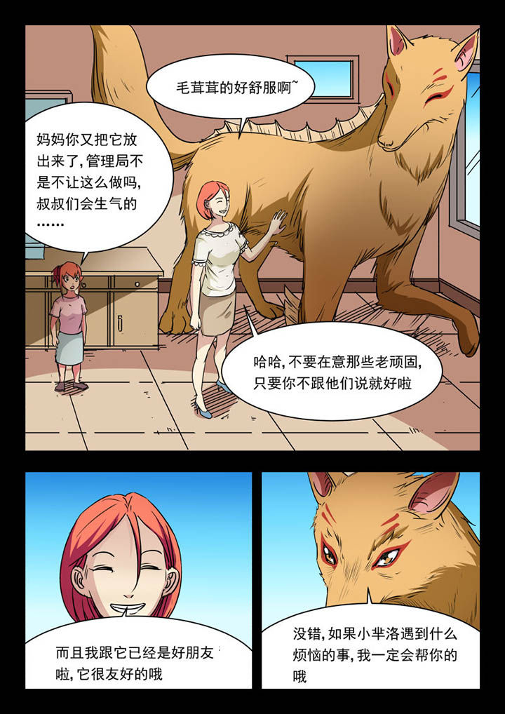 妖书录漫画,第101章：1图
