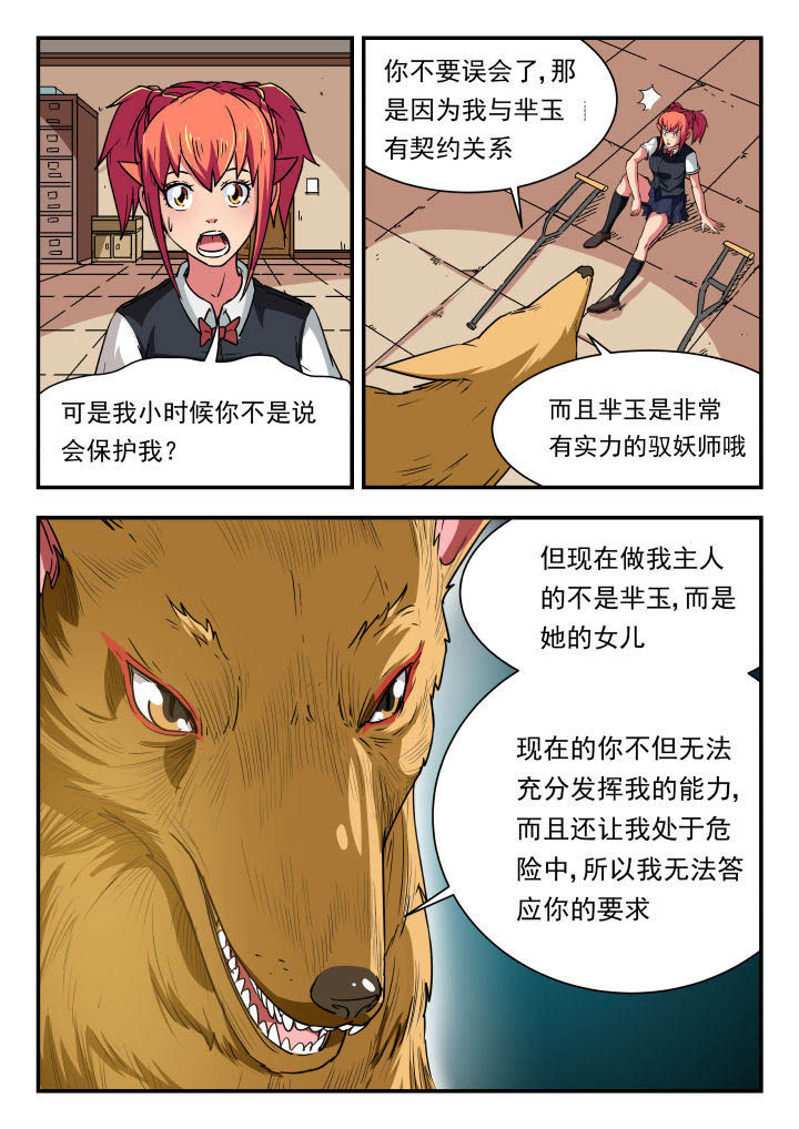 妖书录漫画,第93章：2图