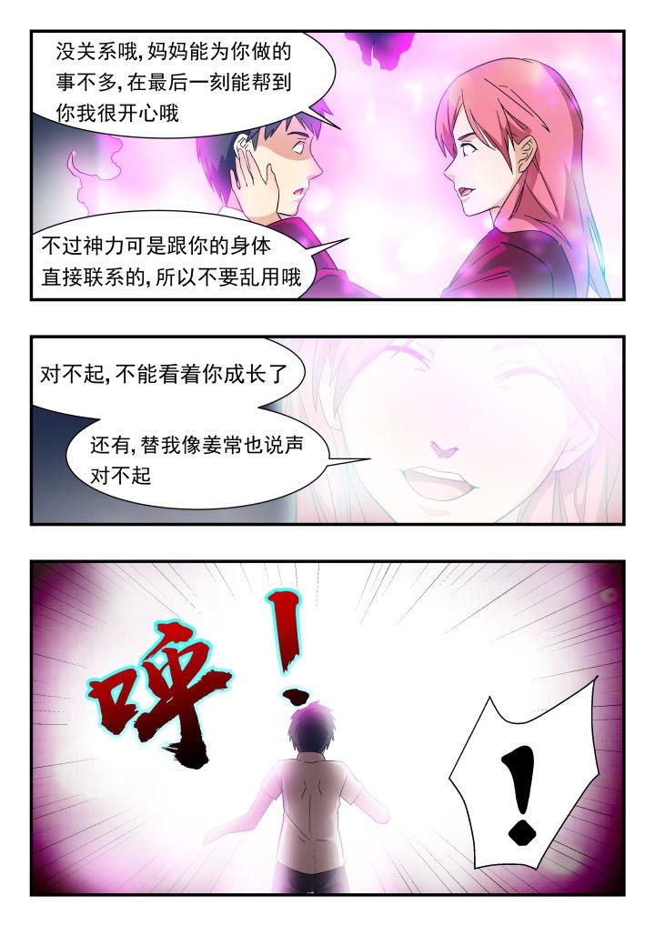 妖书录漫画,第216章：5图