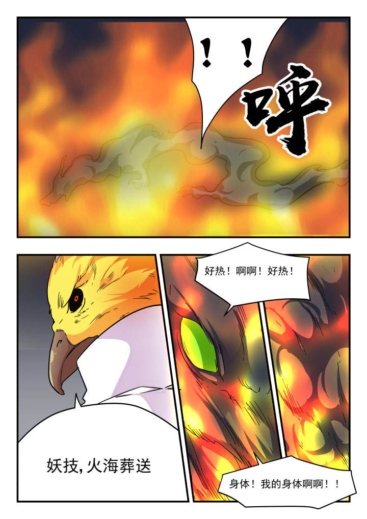 妖书录在线下拉式阅读漫画,第160章：1图