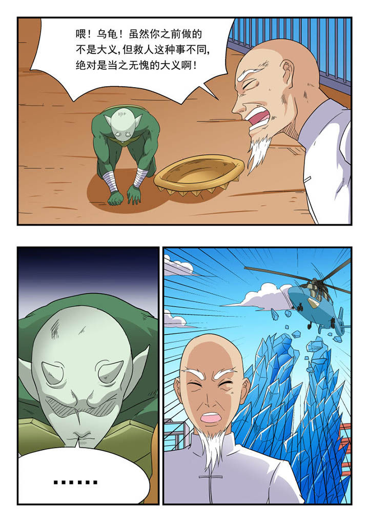 妖书录漫画,第133章：2图