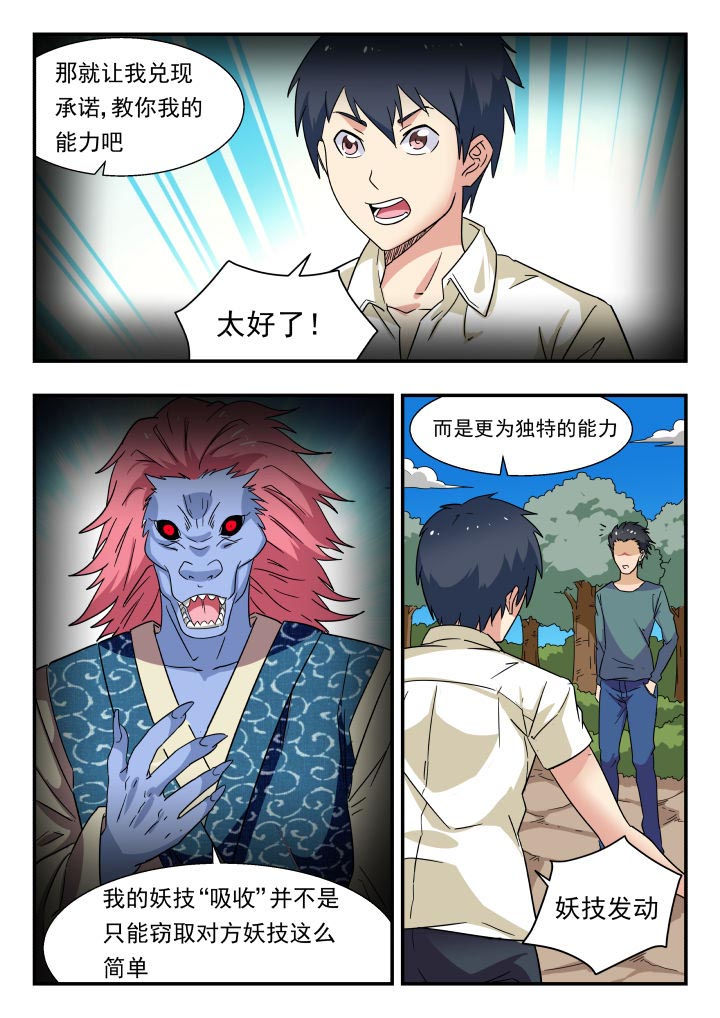 妖书录漫画,第199章：5图