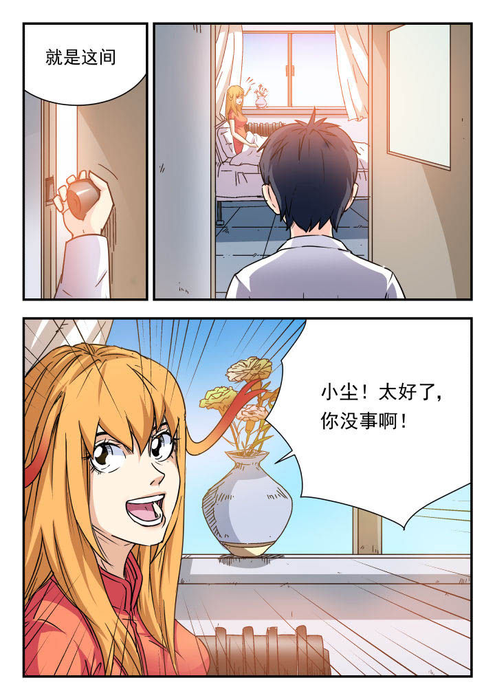 妖书录漫画,第77章：4图