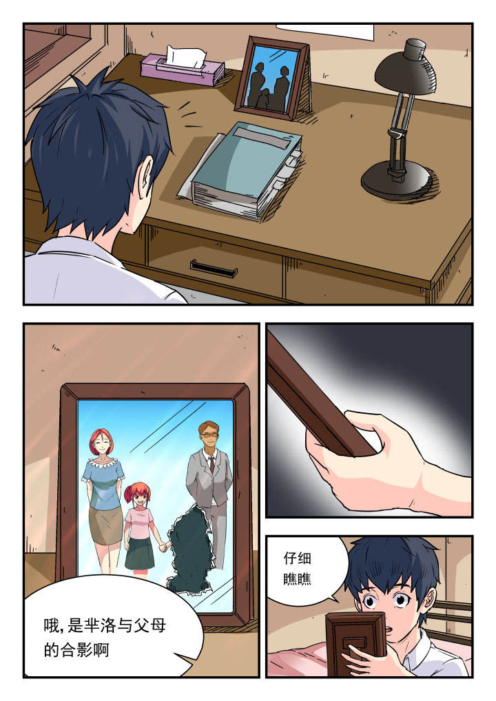 妖书录漫画,第87章：2图