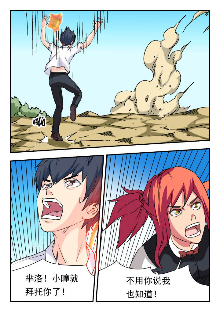 妖书录漫画,第62章：2图