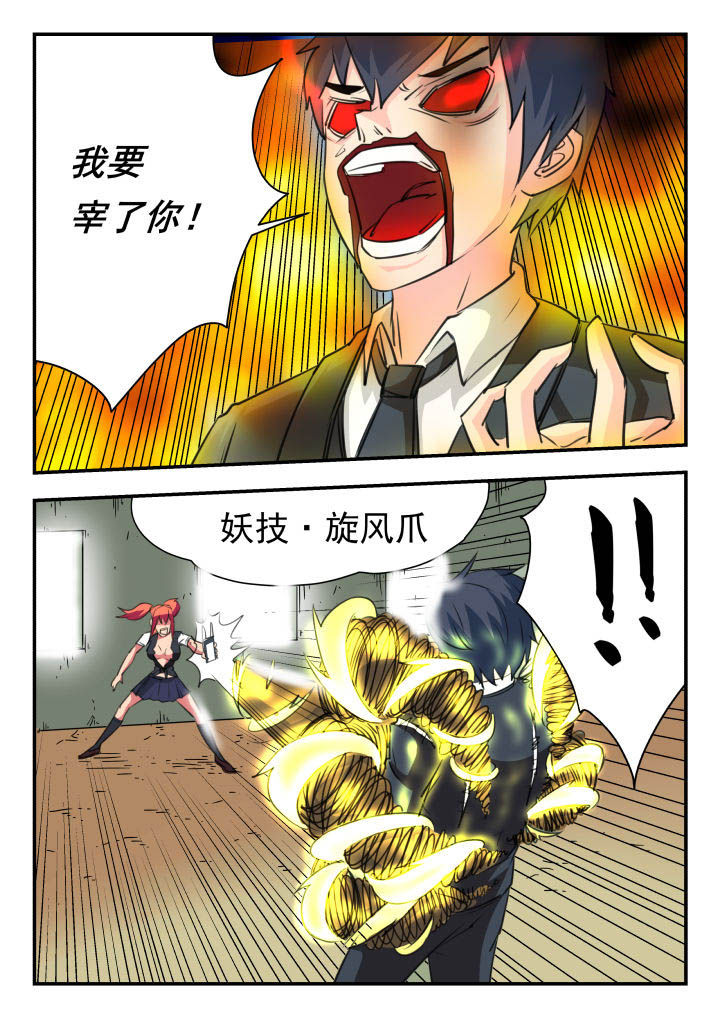 妖书录漫画,第29章：1图