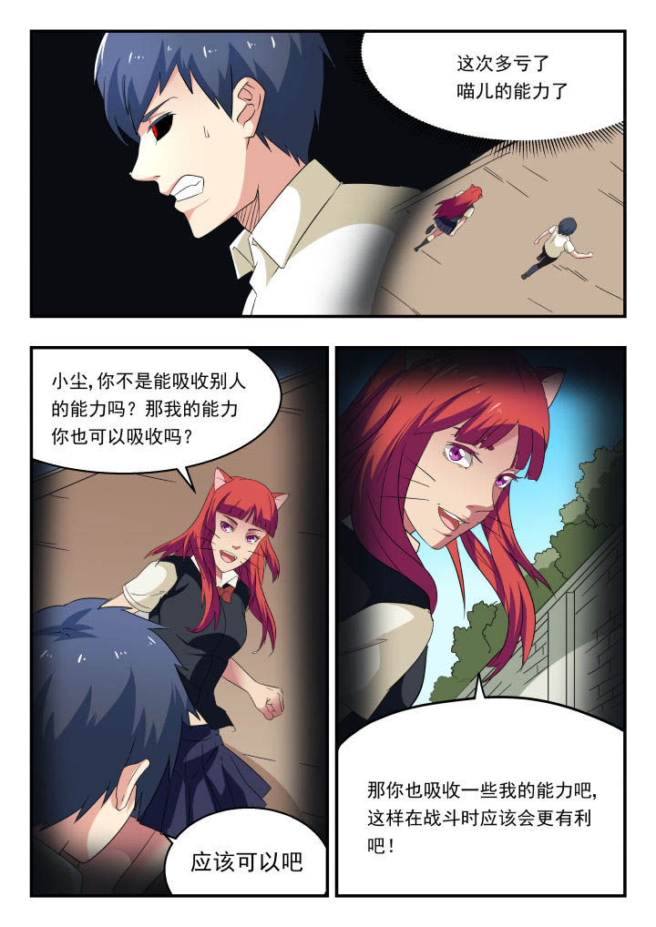 妖书录漫画,第155章：5图
