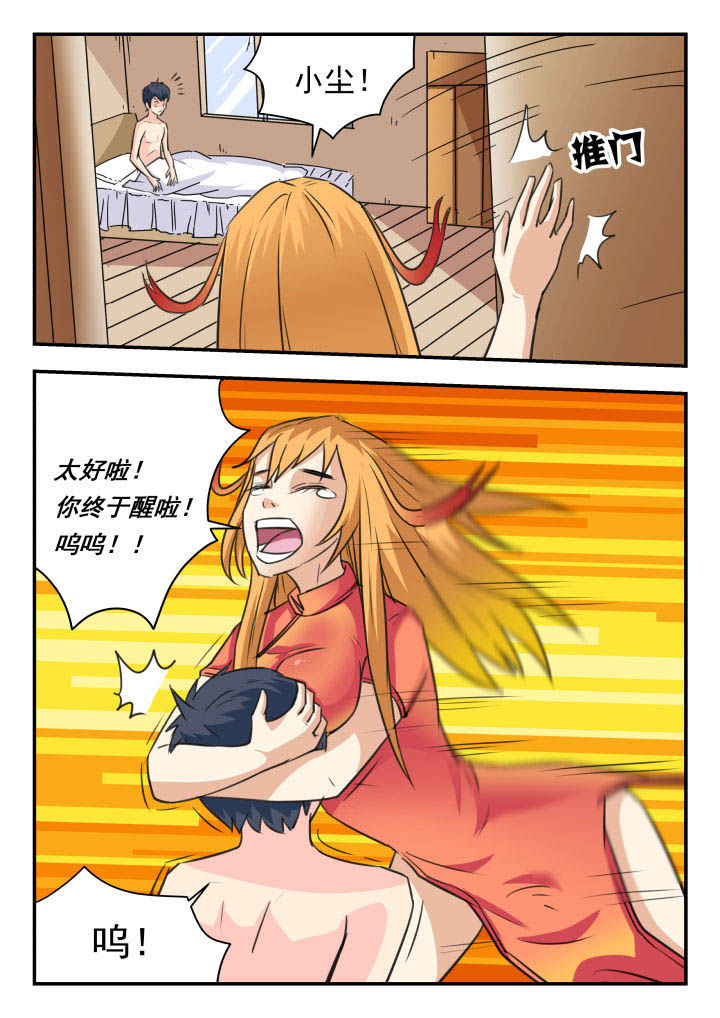 妖书录漫画,第31章：3图