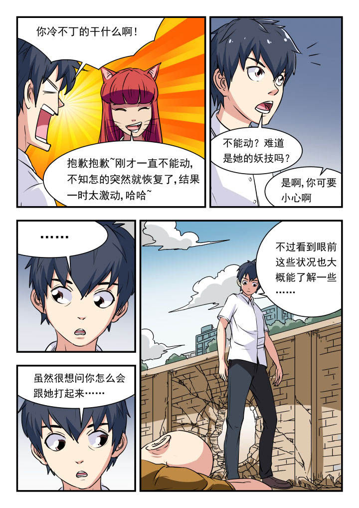 妖书录漫画,第99章：5图