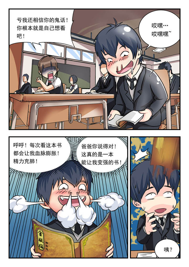 妖书录漫画,第1章：1图