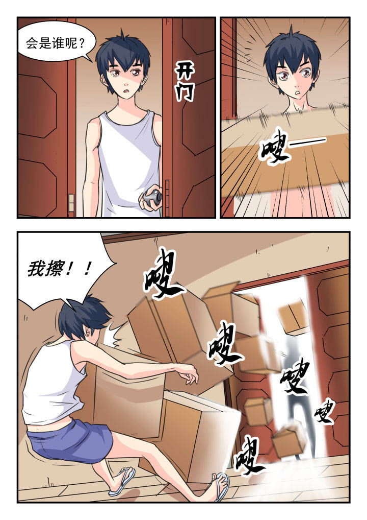 妖书录漫画,第32章：1图