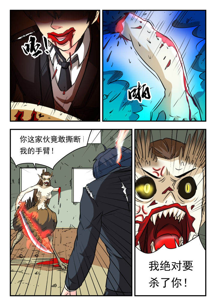 妖书录漫画,第26章：3图