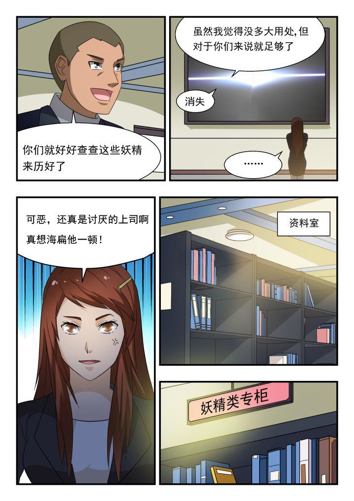 妖书录漫画,第175章：3图