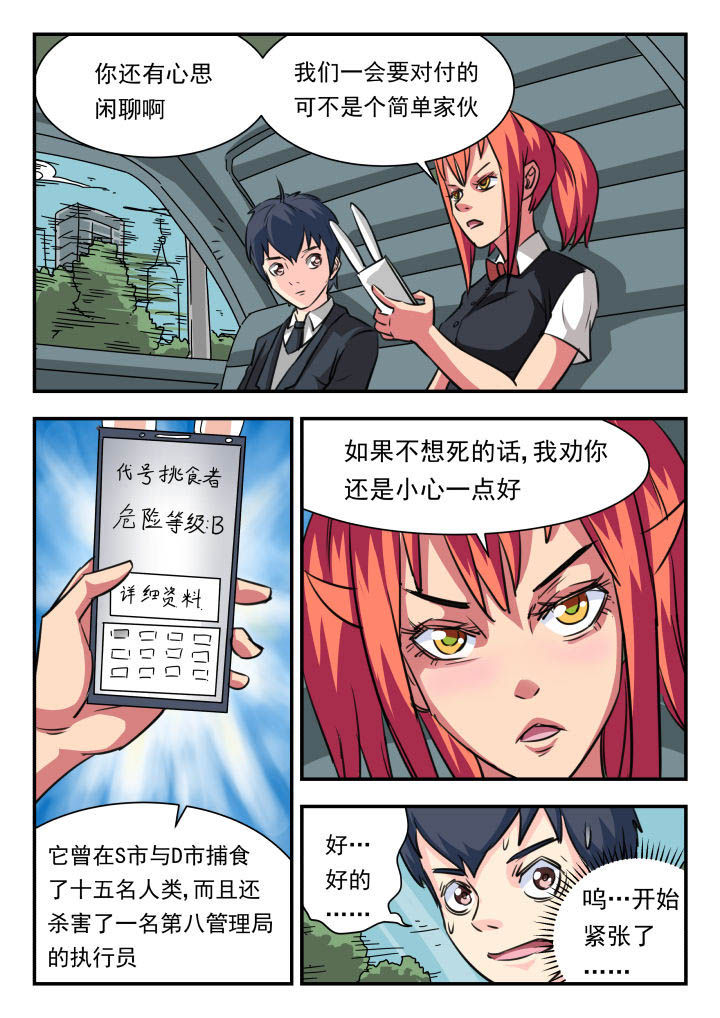 妖书录漫画,第20章：3图