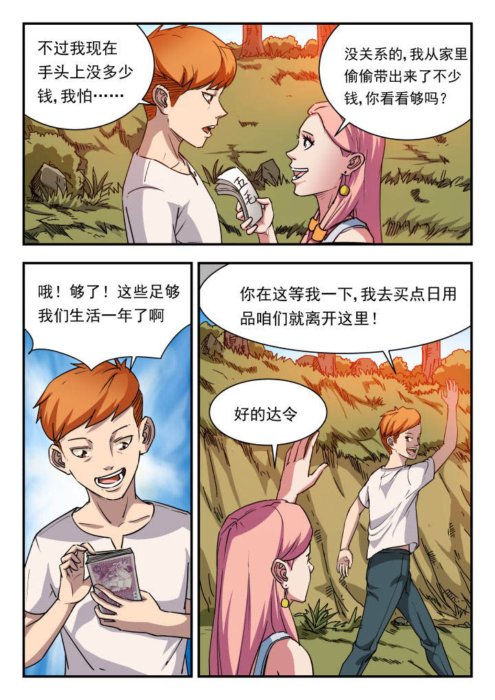 妖书录漫画,第80章：3图
