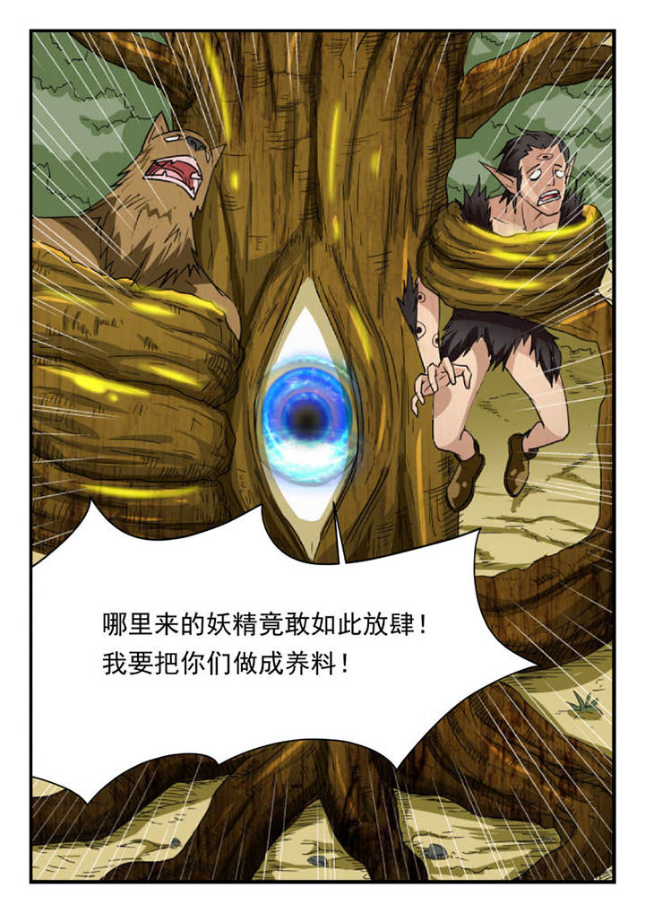 妖书录漫画,第104章：3图