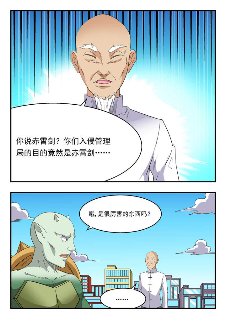 妖书录漫画,第134章：1图