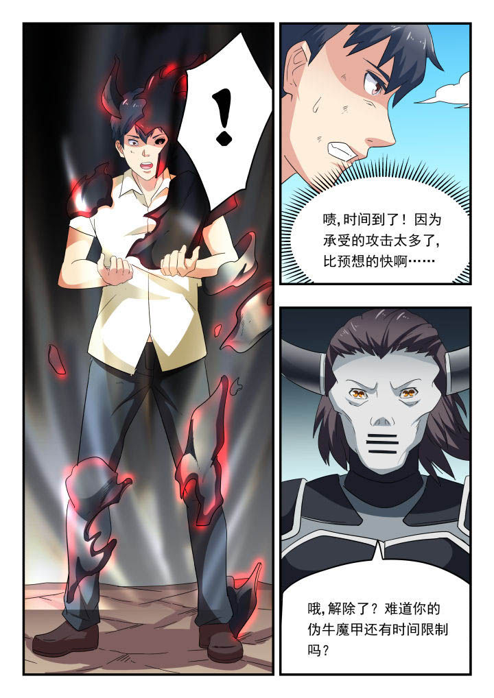 妖书录漫画,第153章：2图