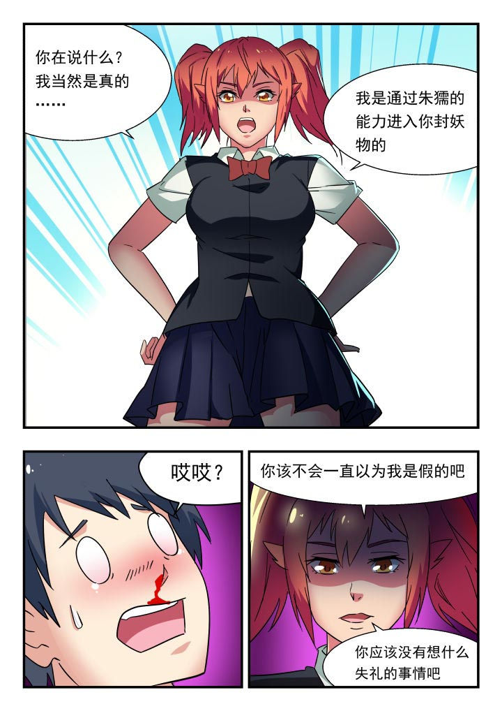 妖书录漫画,第195章：2图