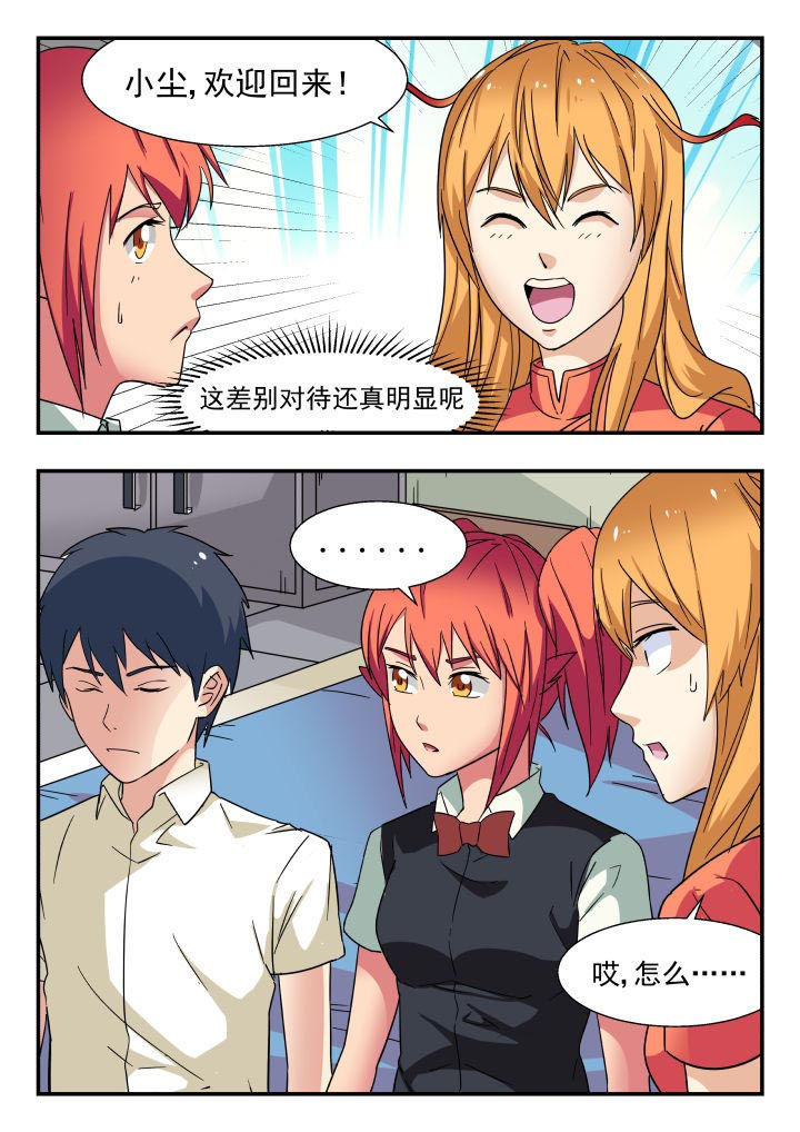 妖书录漫画,第197章：1图