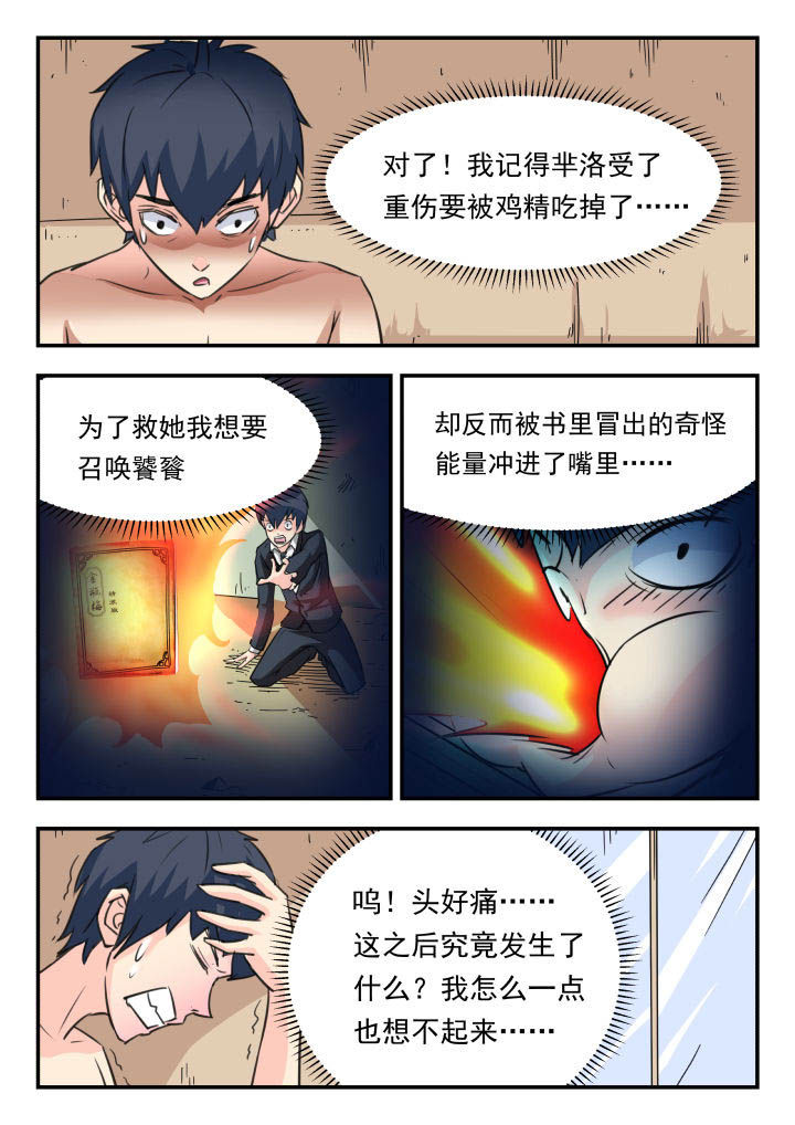 妖书录漫画,第31章：2图