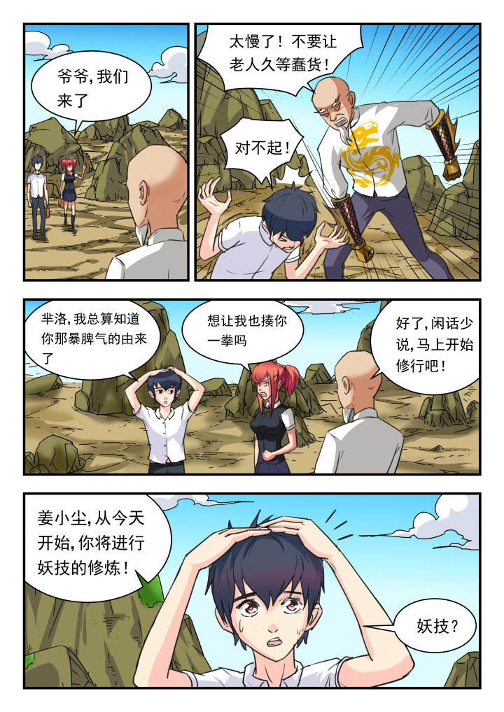 妖书录漫画,第46章：3图