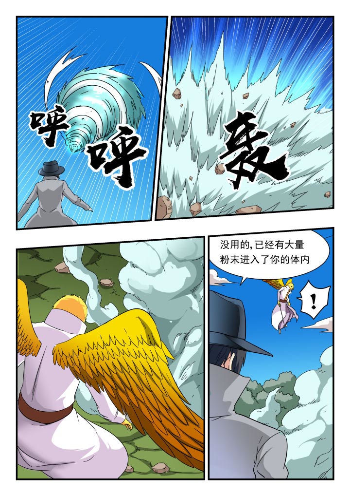 妖书录漫画,第189章：2图