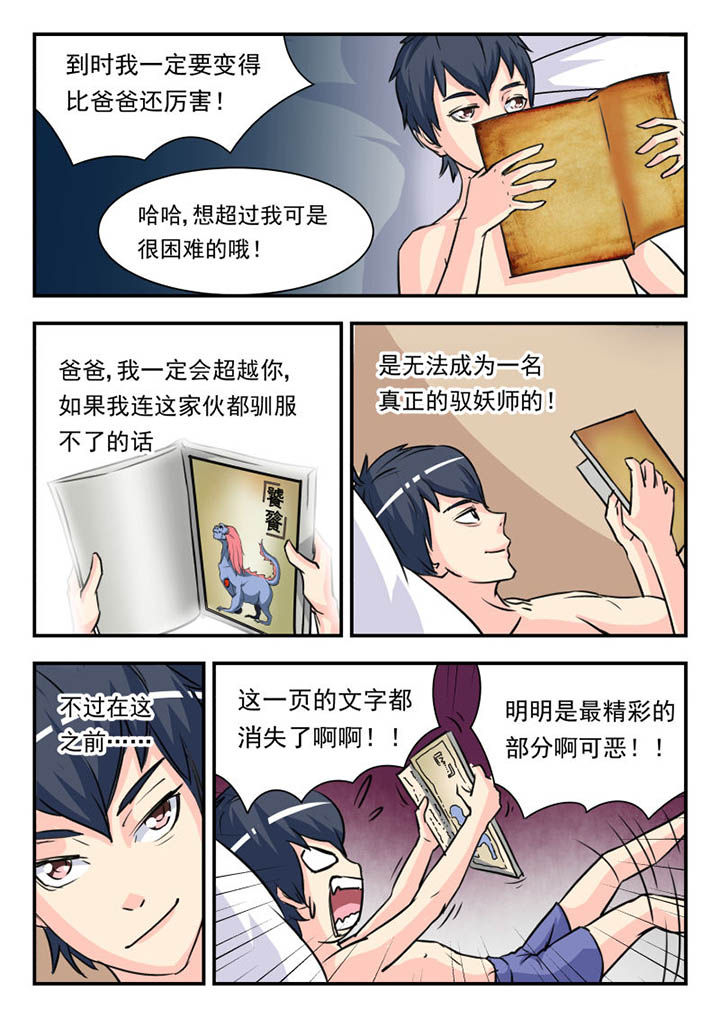 妖书录漫画,第6章：4图
