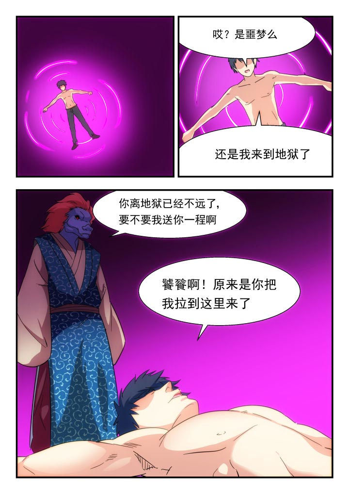 妖书录漫画,第226章：5图