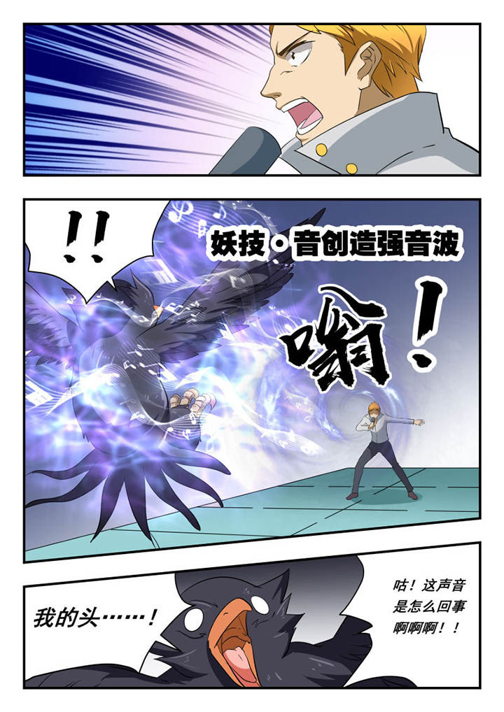 妖书录漫画,第131章：3图