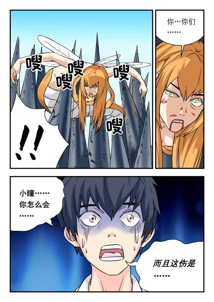 妖书录漫画,第59章：3图