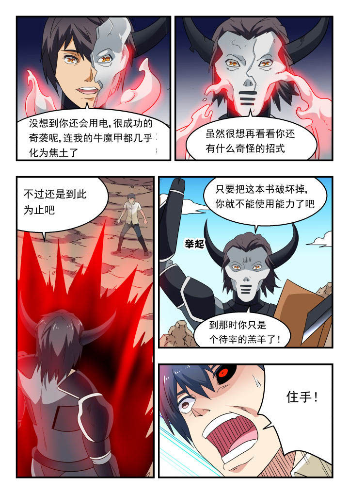 妖书录漫画,第156章：2图
