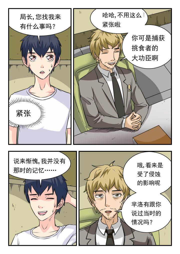 妖书录漫画,第36章：1图