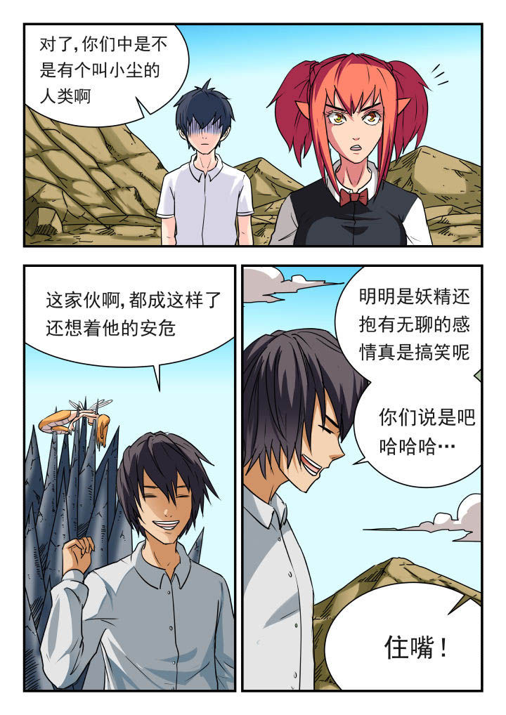 妖书录漫画,第59章：2图