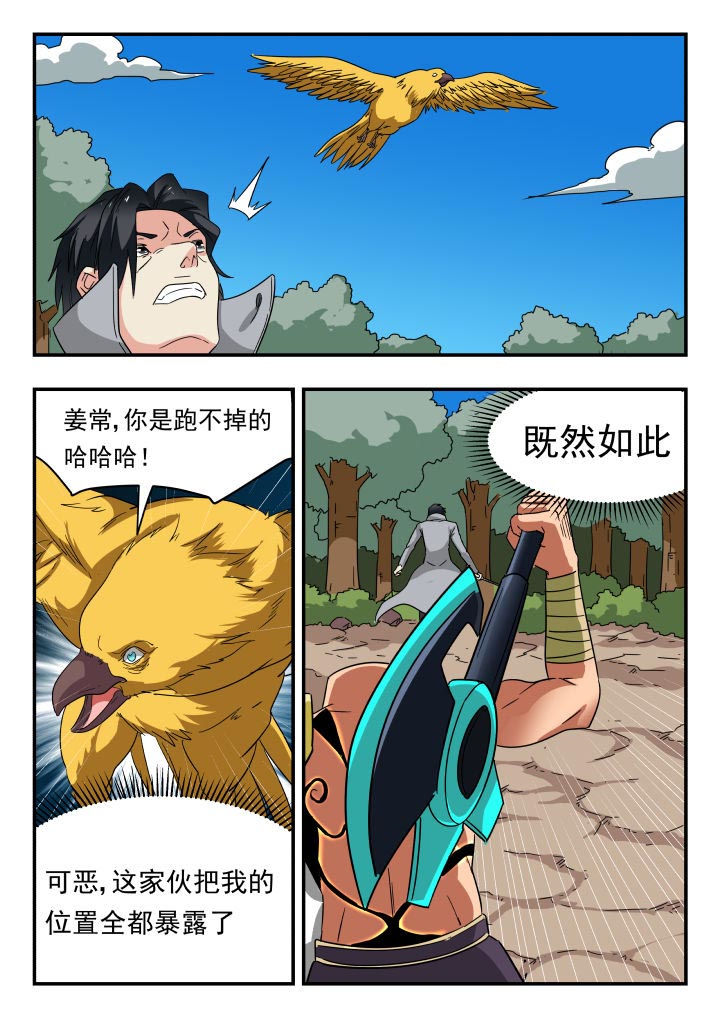 妖书录漫画,第205章：2图