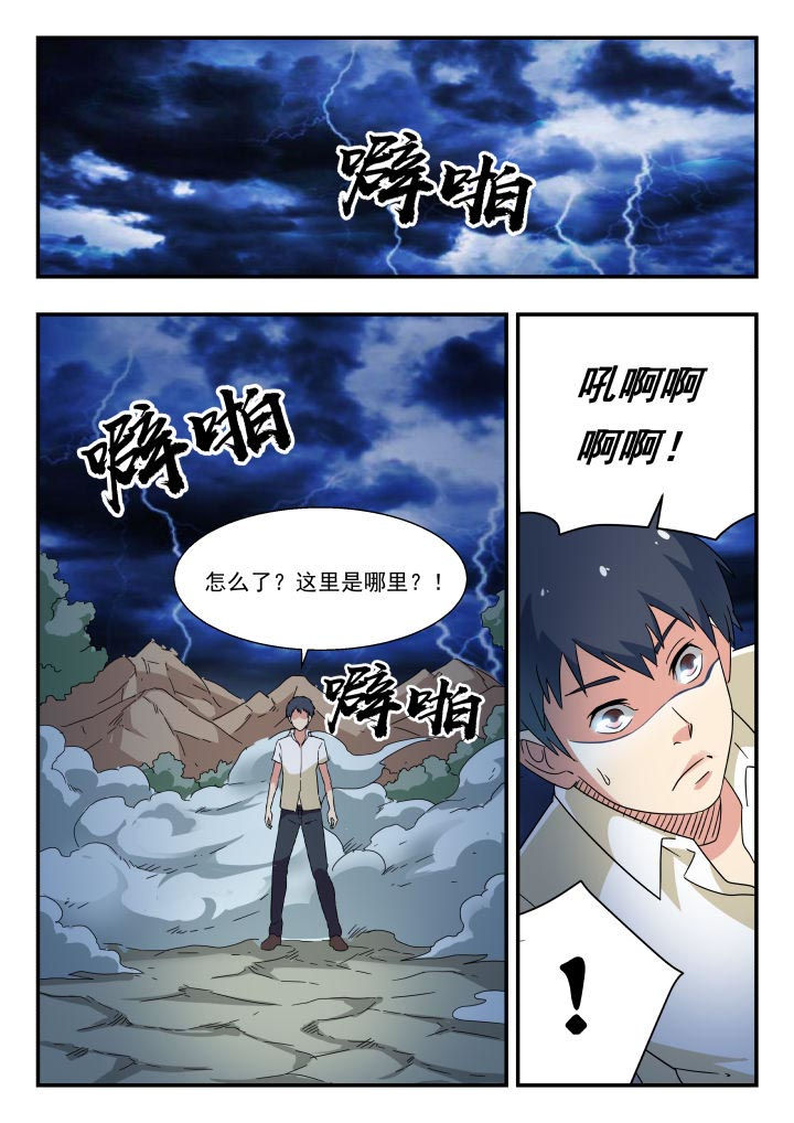 妖书录漫画,第183章：2图