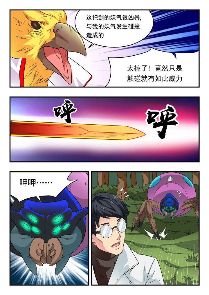 妖书录漫画,第163章：4图