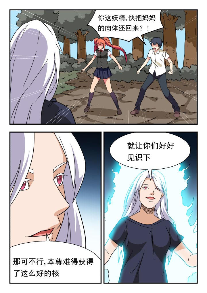 妖书录漫画,第223章：1图