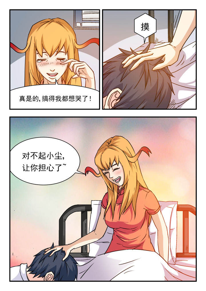 妖书录漫画,第77章：1图