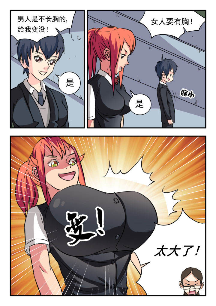 妖书录漫画,第19章：5图