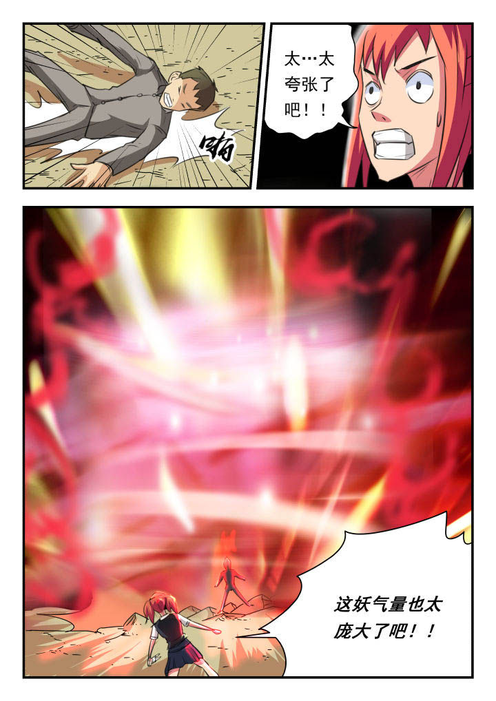 妖书录漫画,第29章：1图